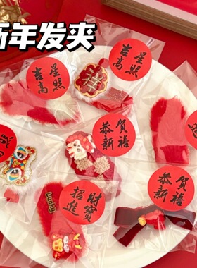 红色系新年发夹发饰少女百搭刘海夹边夹气质高级感喜庆碎发夹