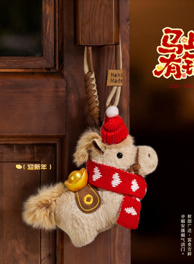 2026马年红色爱心围巾毛绒小马公仔钥匙扣新年礼物挂件马年吉祥物