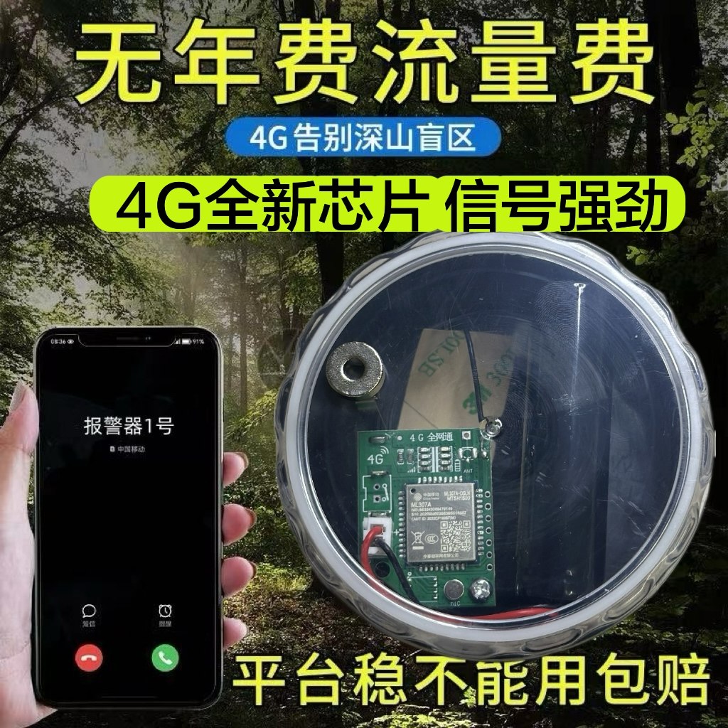 户外4G远程报警器芯片果园鱼塘蜂箱仓库连手机自动打电话录音通知