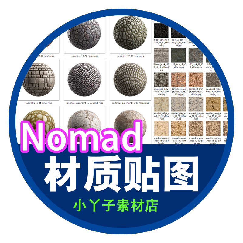 nomad sculpt建模材质球贴图金属木纹皮革织物瓷砖岩石材渲染素材 - 图3