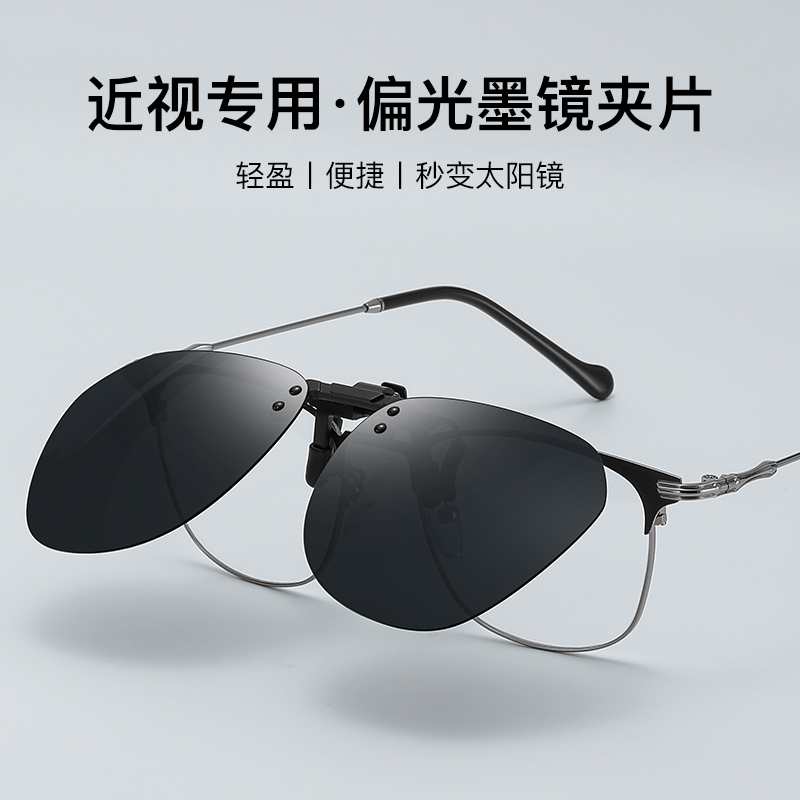 墨镜夹片男超轻开车专用太阳镜偏光镜片夹片式近视眼镜日夜两用女_虎窝淘