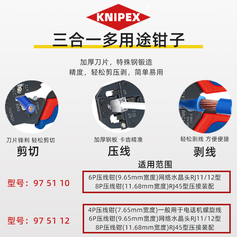 进口德国欧式网线钳凯尼派克KNIPEX压接钳97 51 12/975110电话线 - 图0