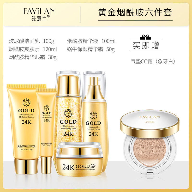 法意兰24k黄金精华护肤品套装女 法意兰面部护理套装