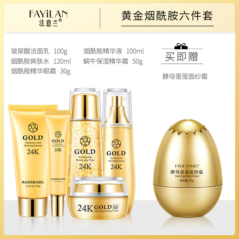 法意兰24k黄金精华护肤品套装女 法意兰面部护理套装