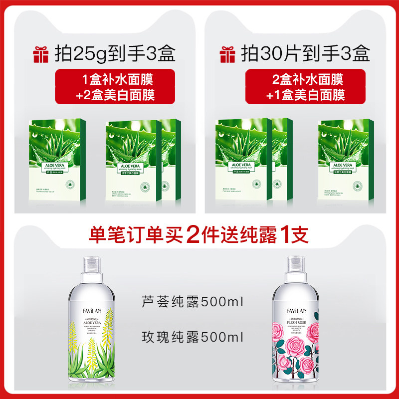 芦荟美白面膜女补水清洁收缩毛孔 法意兰贴片面膜