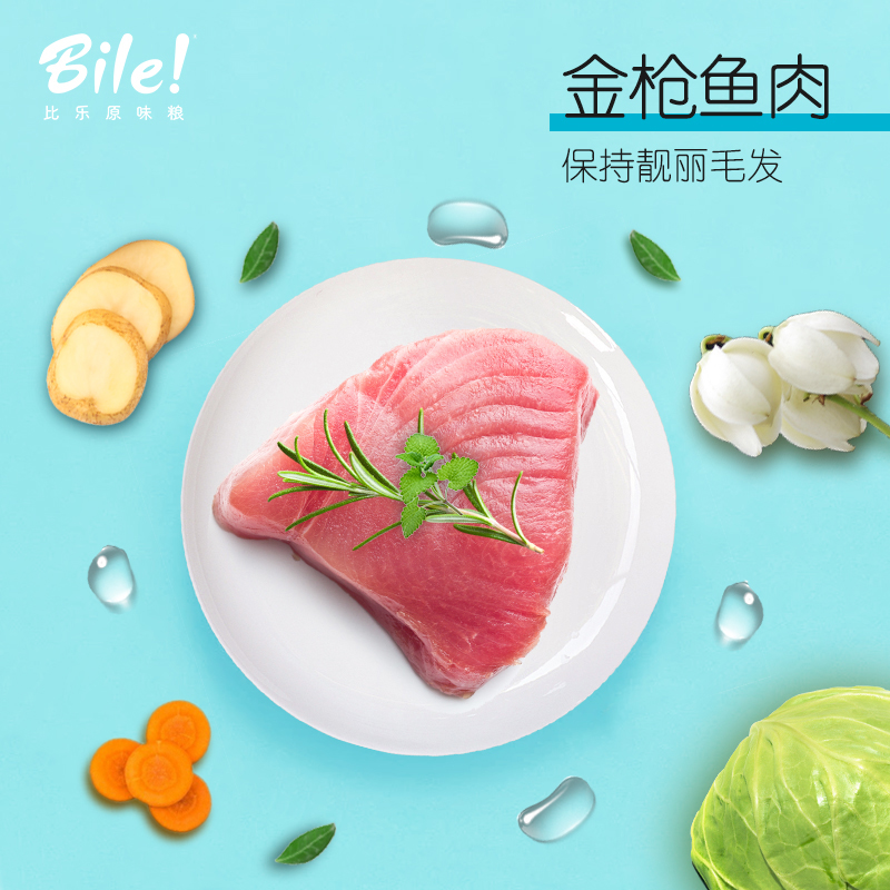 比乐 猫粮成猫幼猫通用 短毛金枪鱼鸡肉果蔬牛磺酸去毛球亮毛1Kg优惠券