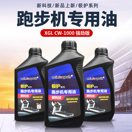 跑步机润滑油通用硅油跑带专用机油健身器材保养油适用于亿健舒华 - 图1
