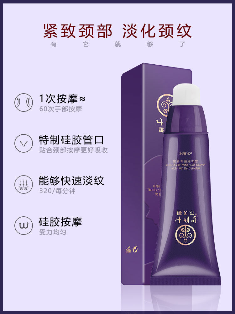 颈纹霜李佳琦推荐六胜肽去淡化颈霜 娜贝尔颈霜