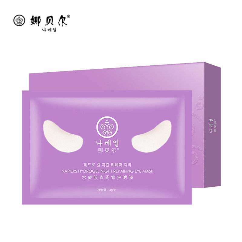 眼袋消眼膜夜间睡眠去皱纹淡眼贴 娜贝尔眼膜
