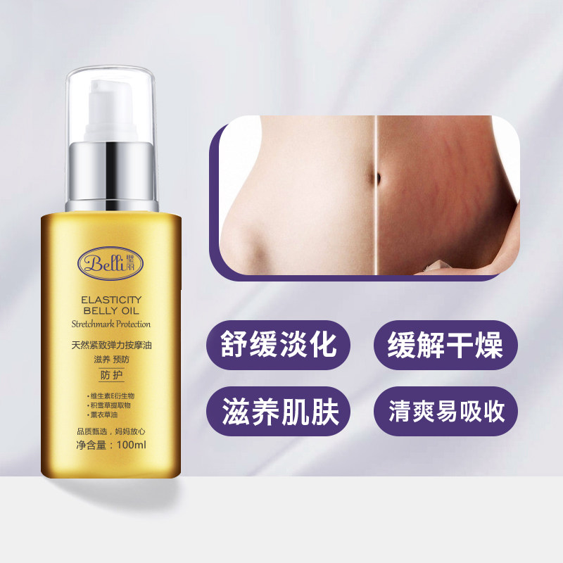?美国belli孕妇按摩油产前护肤品 belli妊娠纹护理