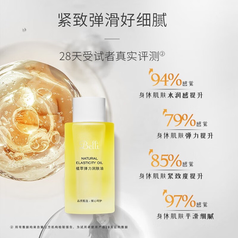 Belli璧丽按摩油精华油护肤品远离身体纹专用生长纹非橄榄油