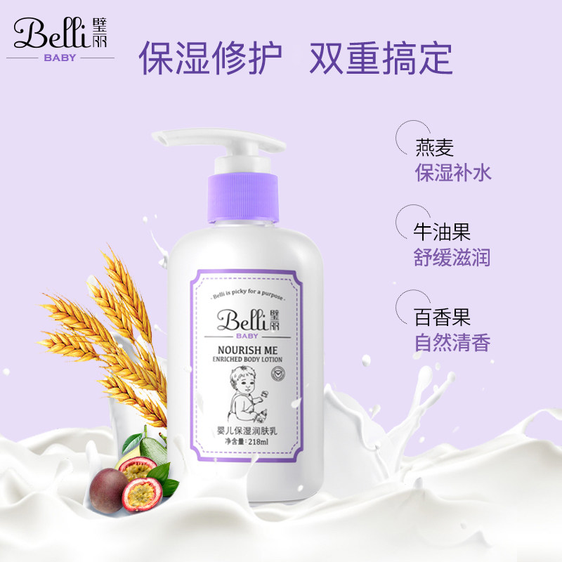  belli润肤乳