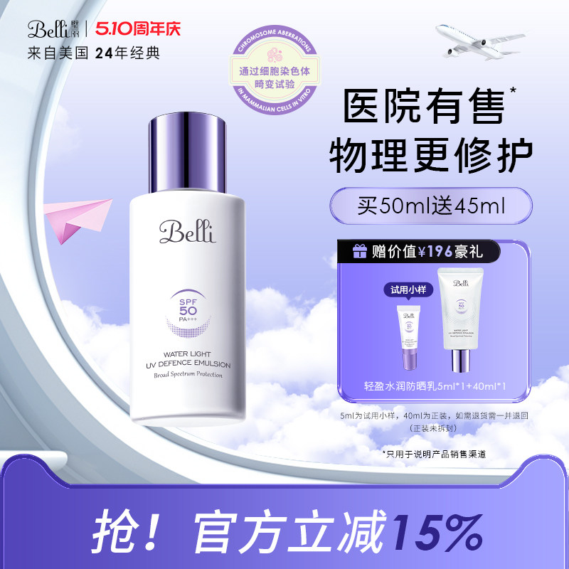 美国Belli物理修护防晒霜备孕妇女敏肌隔离二合一护肤品化妆专用