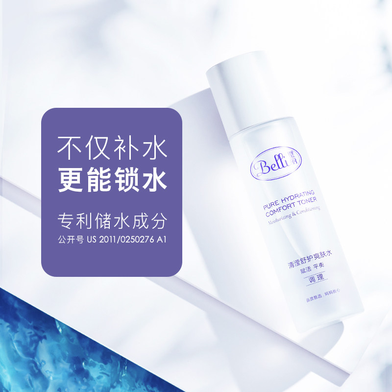 ?美国belli孕妇爽肤水保湿怀孕期 belli化妆水/爽肤水