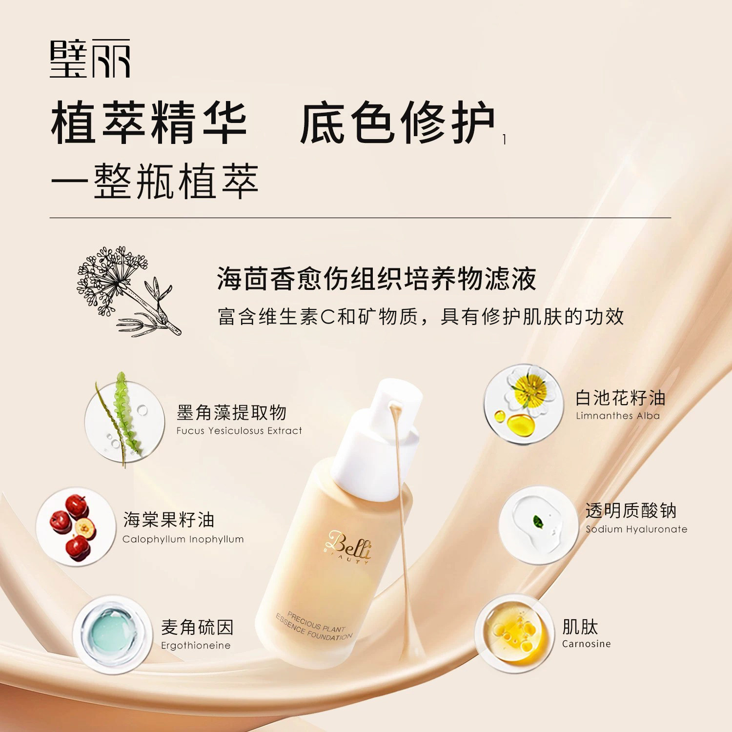 Bili Makeup Feather Liquid Foundation Cosmetics