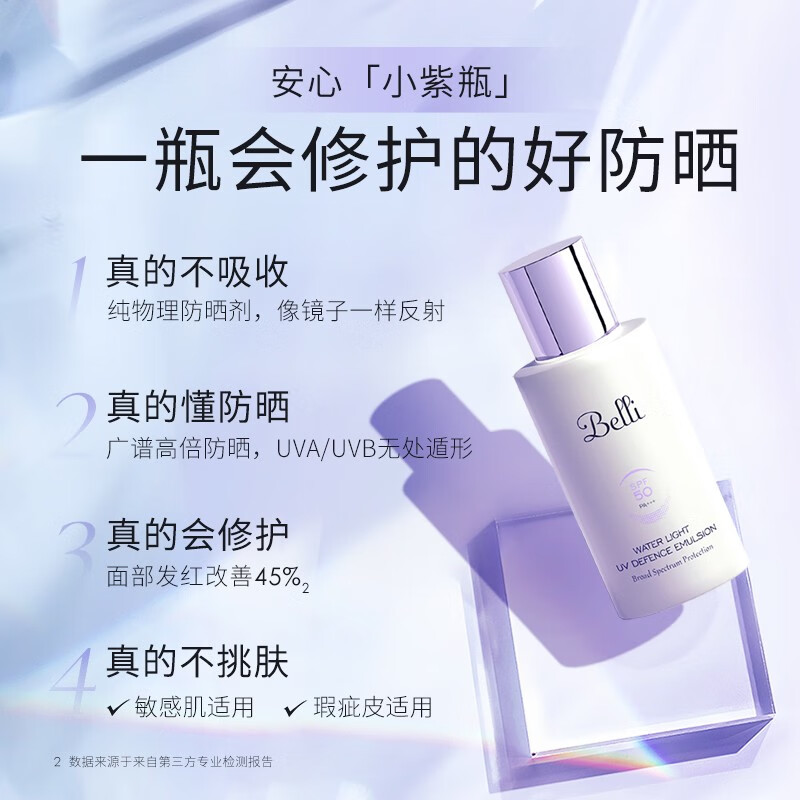 Belli纯物理修护防晒霜准孕妇准孕期敏感肌隔离二合一可用专用