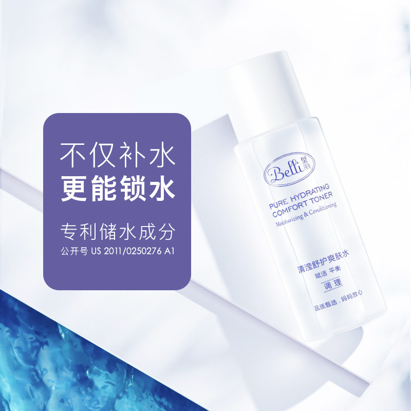  belli化妆水/爽肤水