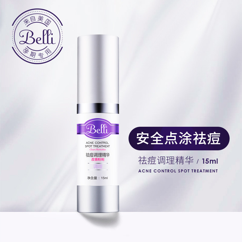美国belli孕妇祛痘精华天然孕期 belli面部精华