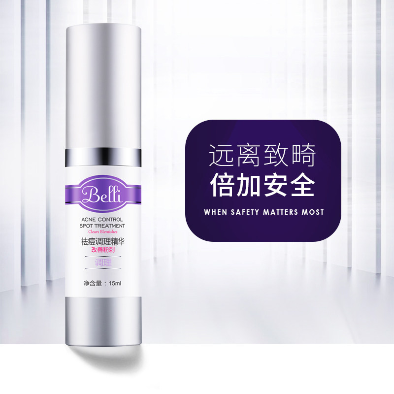 美国belli孕妇祛痘精华天然孕期 belli面部精华