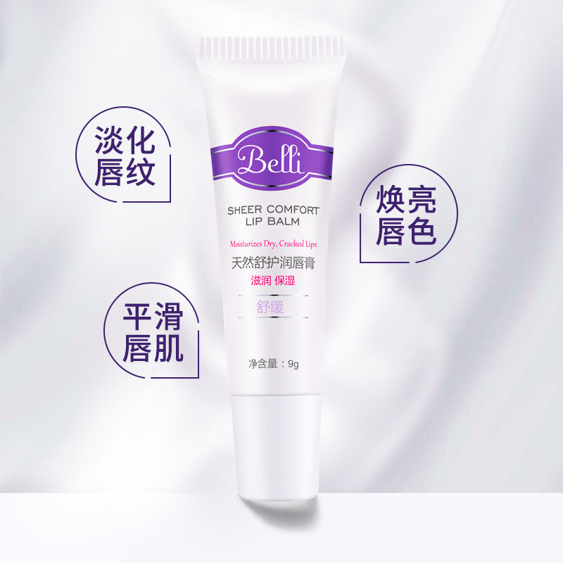 ?美国belli孕妇羊毛脂补水修护霜 belli唇部精华
