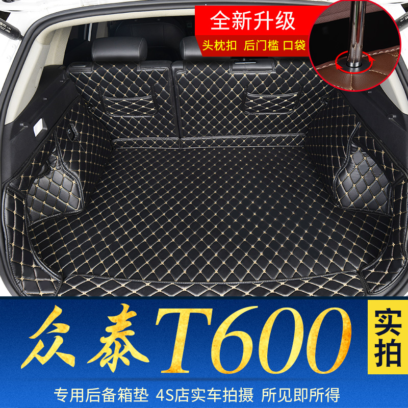 专用于众泰T600全包围后备箱垫T600运动版 T600coupe尾箱垫子装饰 - 图0