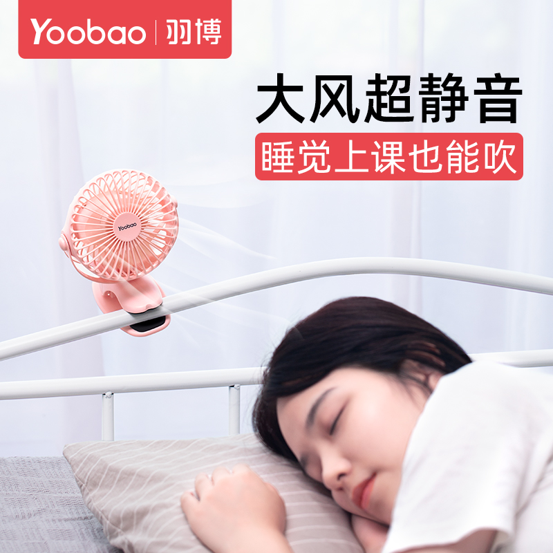 yoobao羽博小风扇夹子学生宿舍寝室床上可爱迷你便携随身小型桌面可充电静音USB电风扇台式夏天降温神器 - 图0