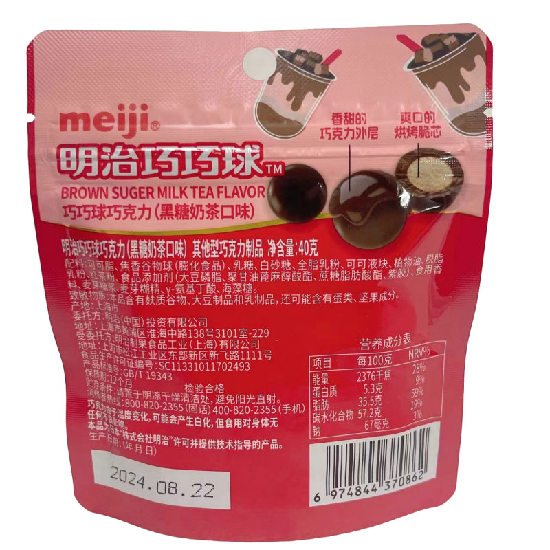 meiji明治巧巧球巧克力黑糖奶茶口味40g酥脆爽口烘烤脆芯小包装 - 图1