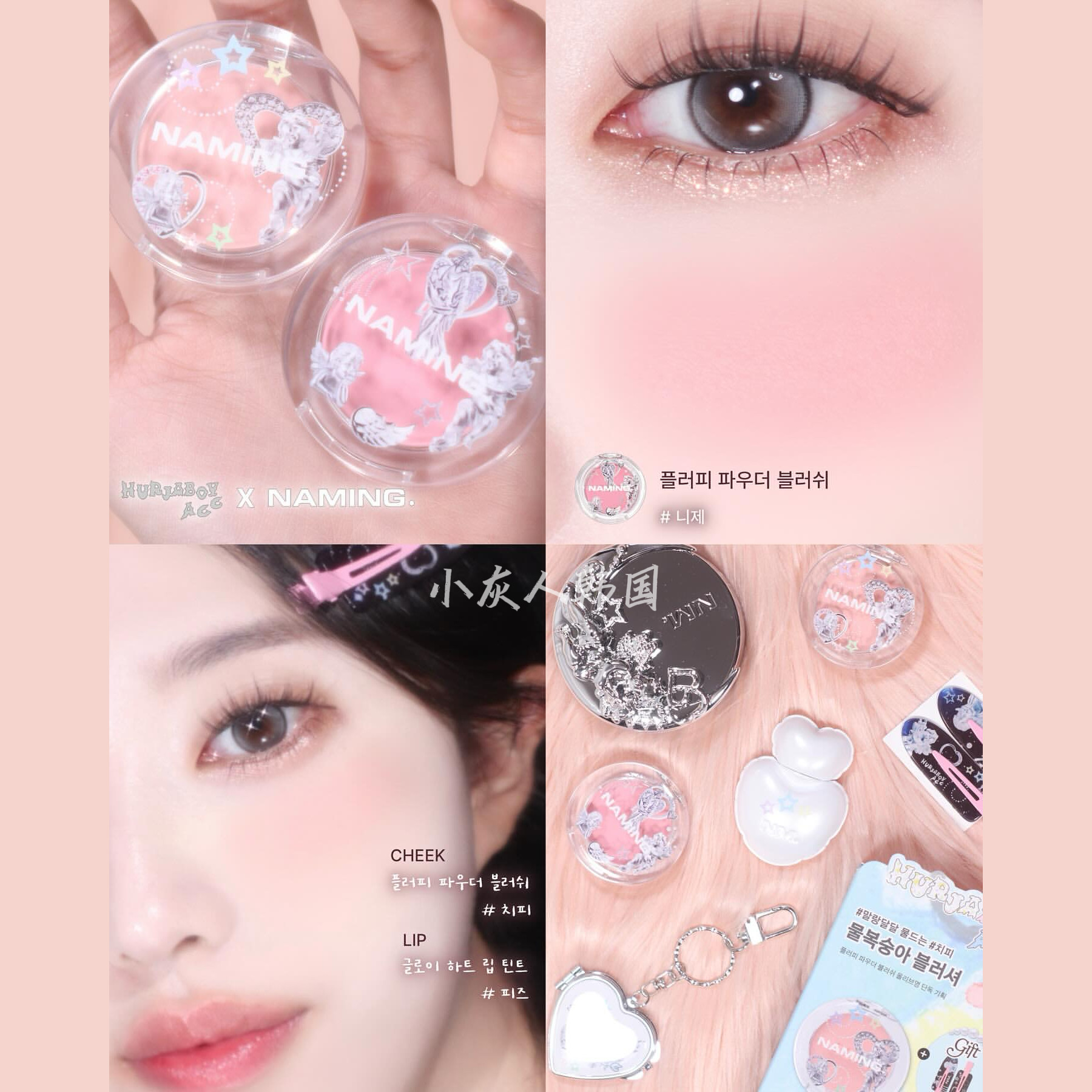 10月限定！韩国Naming hurjaboy联名水光银气垫 遮瑕黑气垫唇釉,淘宝优惠券,粉丝福利购,淘宝优惠卷