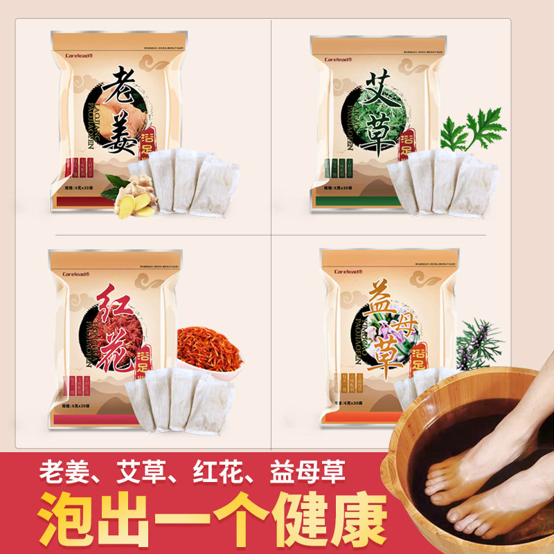 艾草老姜藏红花益母草中药包足浴粉 芙美堂家居浴足剂