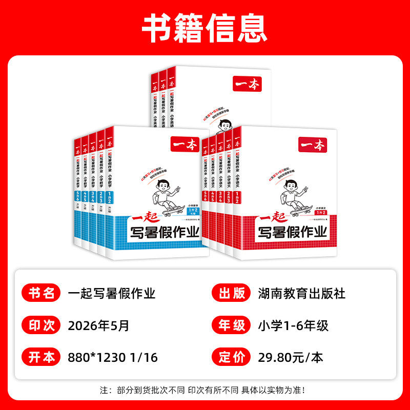 2025新版一本寒假衔接训练一二三四五六年级寒假作业小学语文数学英语寒假阅读练字帖口算计算应用题专项训练一本通人教版北师大版