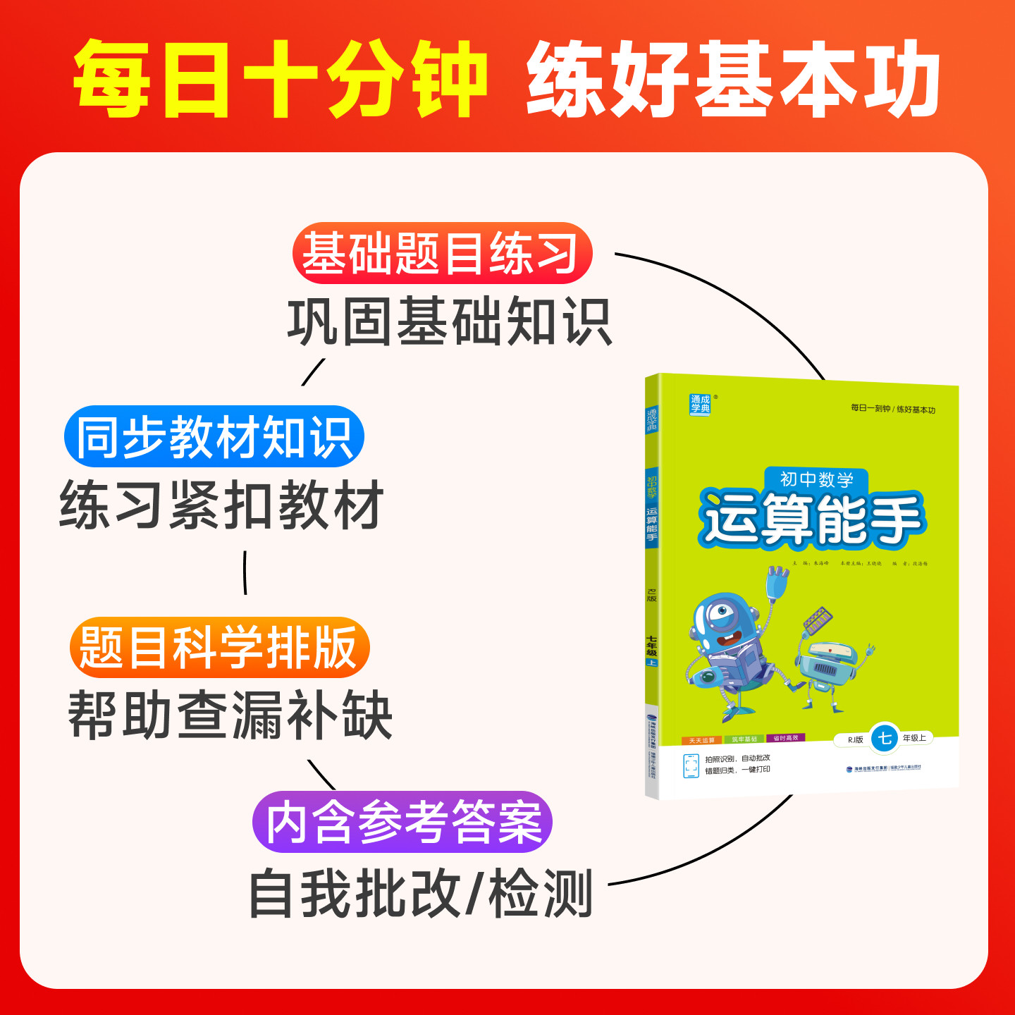 2026秋初中数学运算能手七八九年级上册人教北师华师冀教青岛湘教苏沪浙科版初一二三下教材同步计算专项训练刷题强化提升通城学典