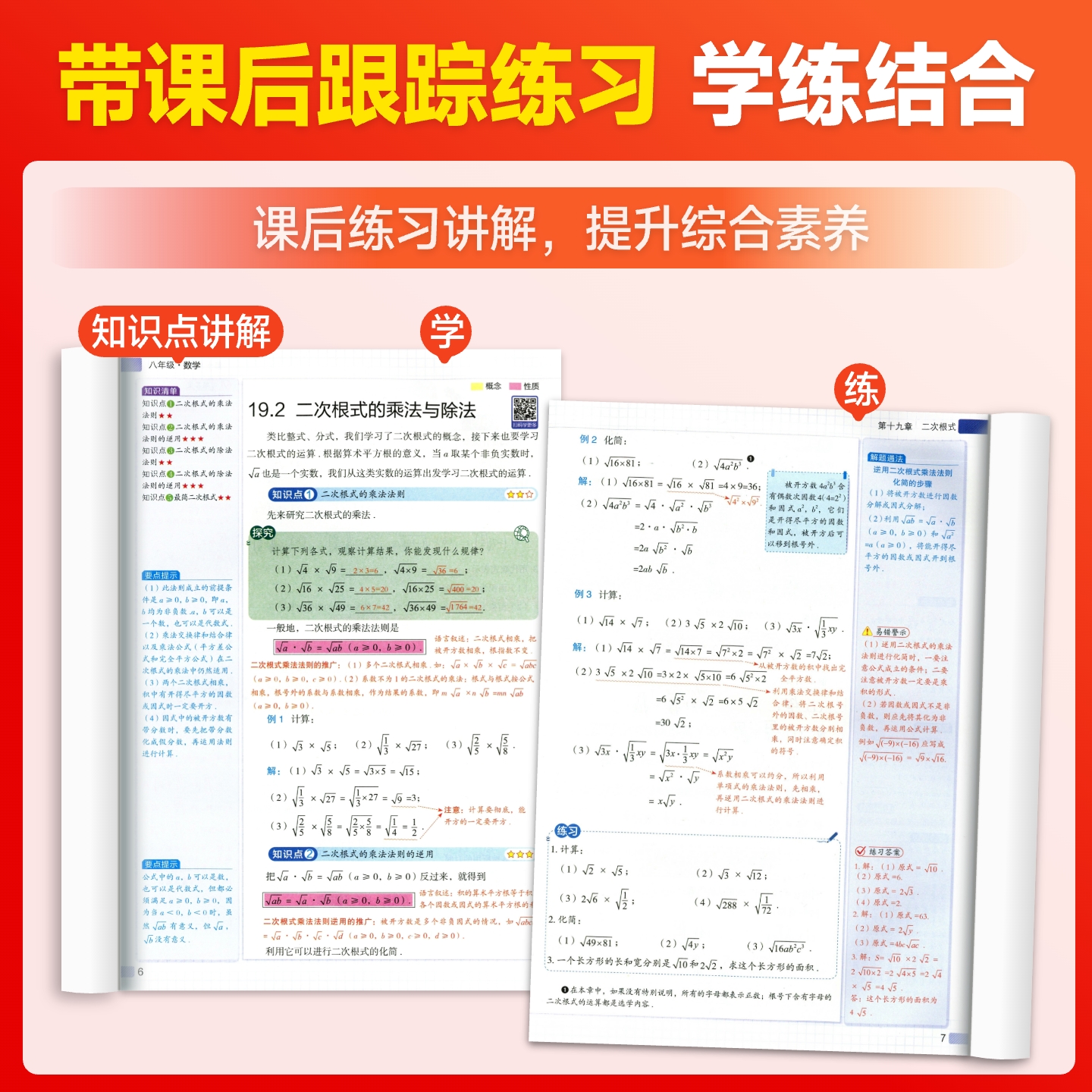 2025第一课堂笔记七年级下册英语数学语文人教版初中初一七下上册语数英同步教材全解随堂笔记学霸笔记解读解析寒假课前预习资料书