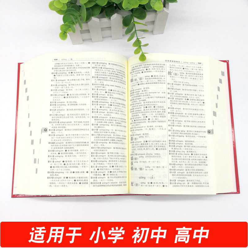 【正版现货】现代汉语词典全新第七7版 小学生成语词典初中高中生汉语辞典语文工具书大全 新华字典人教版新编汉语大词典工具书