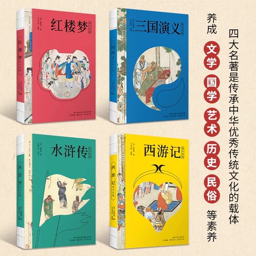 【官方正版】中国四大名著青少年版西游记水浒传红楼梦三国演义白话文无障碍阅读初中名著导读小学生课外阅读古典文学原著关系导图 - 图1