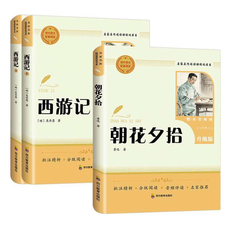 朝花夕拾鲁迅原著正版西游记上下册简爱唐诗三百首钢铁是怎样炼成的初中生七年级九年级课外阅读书籍配套人教版必读名著暑假阅读