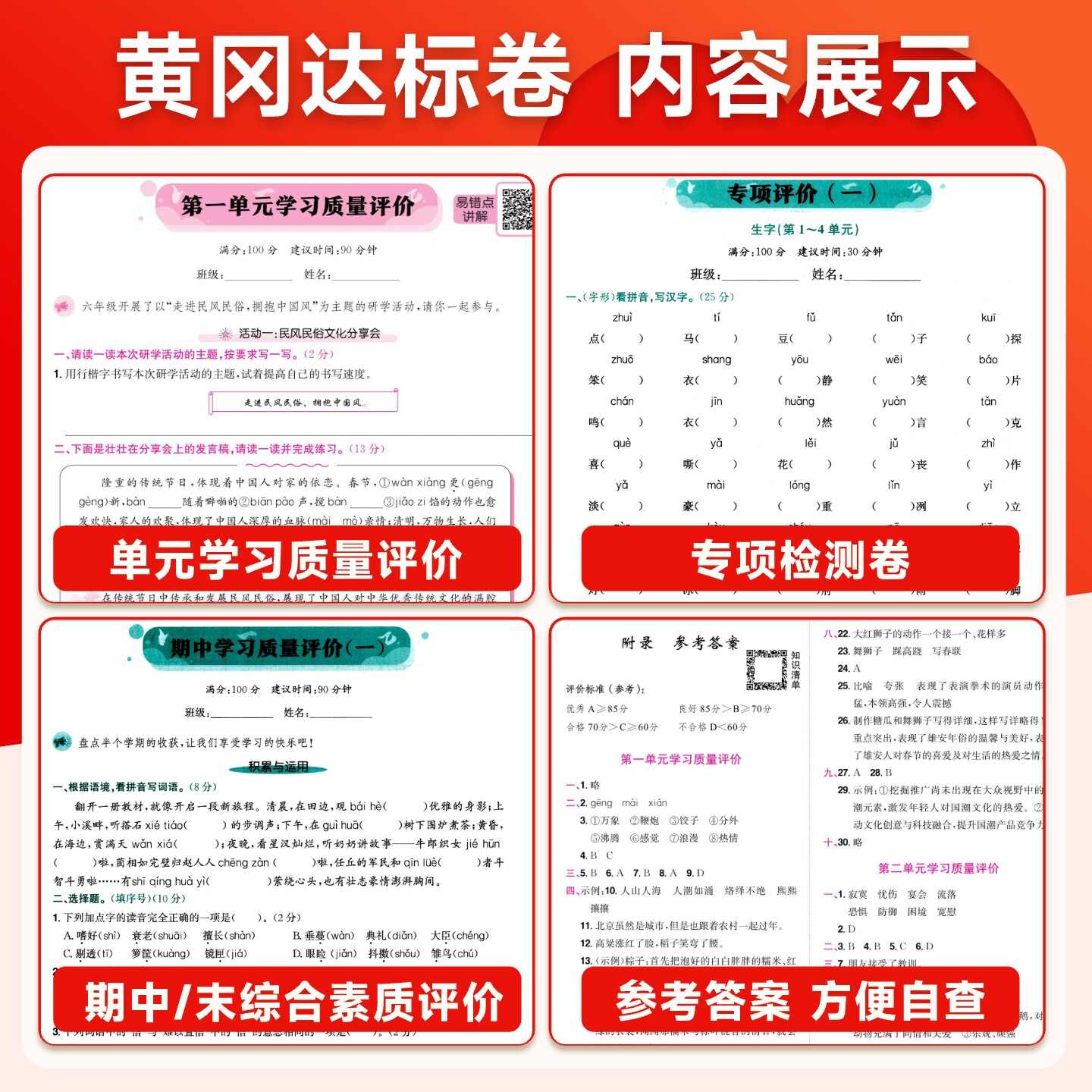2025新版黄冈小状元达标卷一二三四五六年级上册下册人教版北师大版小学试卷测试卷全套同步训练期中期末冲刺单元考卷子黄冈作业本