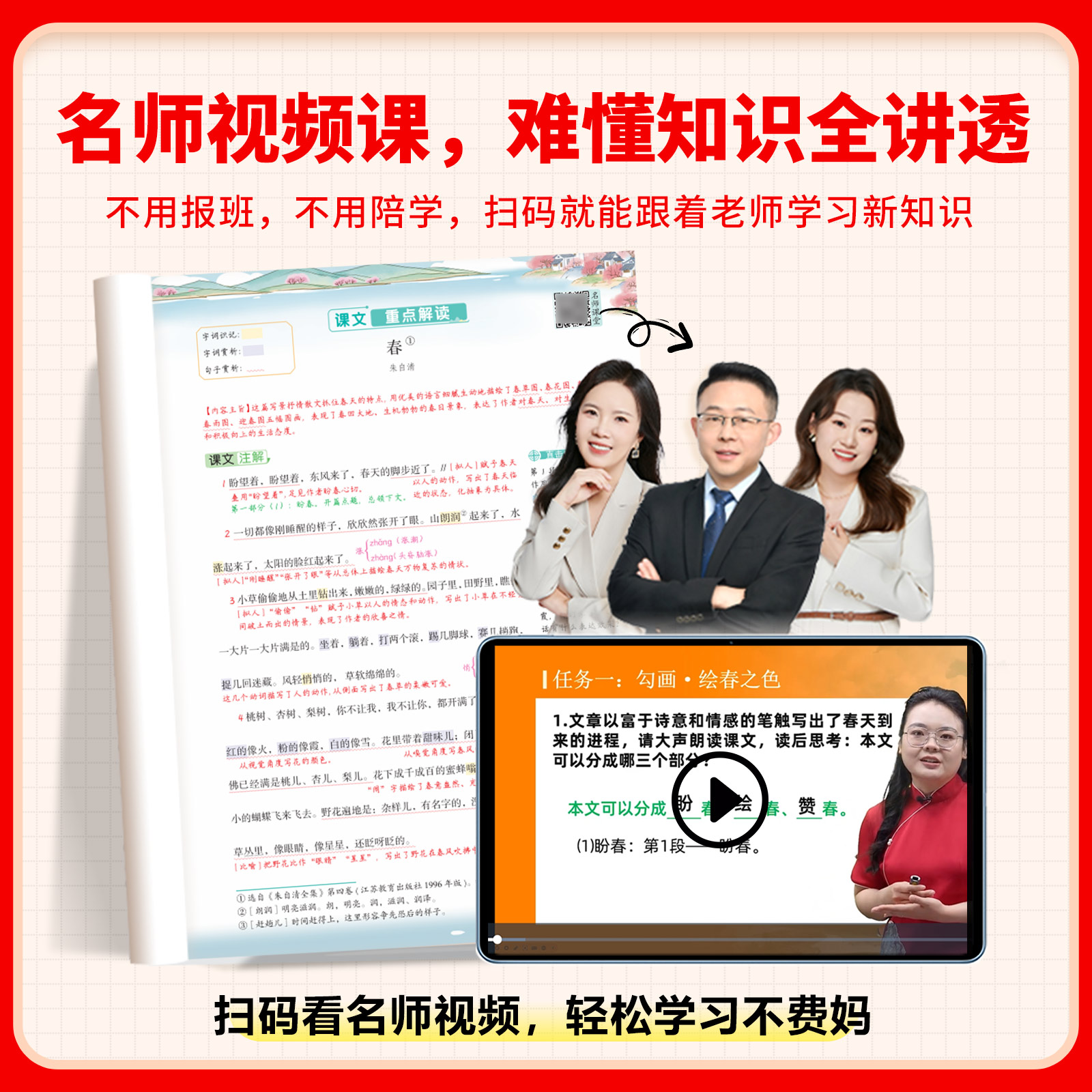 2026秋新版汉知简课堂笔记七八年级上册语文数学英语人教版初中初一初二下教材同步预习资料课文解读学霸随堂笔记寒假预习辅导资料