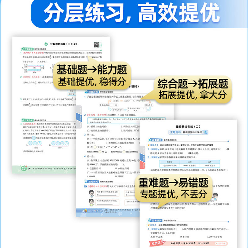 2026新版小学一遍过一二三四五六年级上册下册语文数学英语人教版北师大版苏教版全套课本同步练习册辅导资料书含测评试卷天星教育