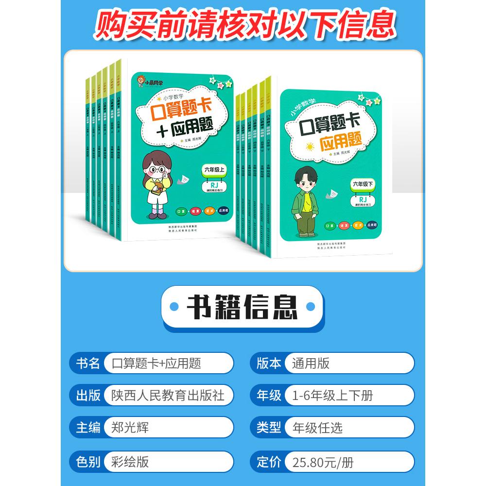 官方正版小晨同学口算题卡应用题同步专项训练一 二三四五六年级上下册数学同步训练习册小学生1-6年级口算题卡天天练计算题人教版
