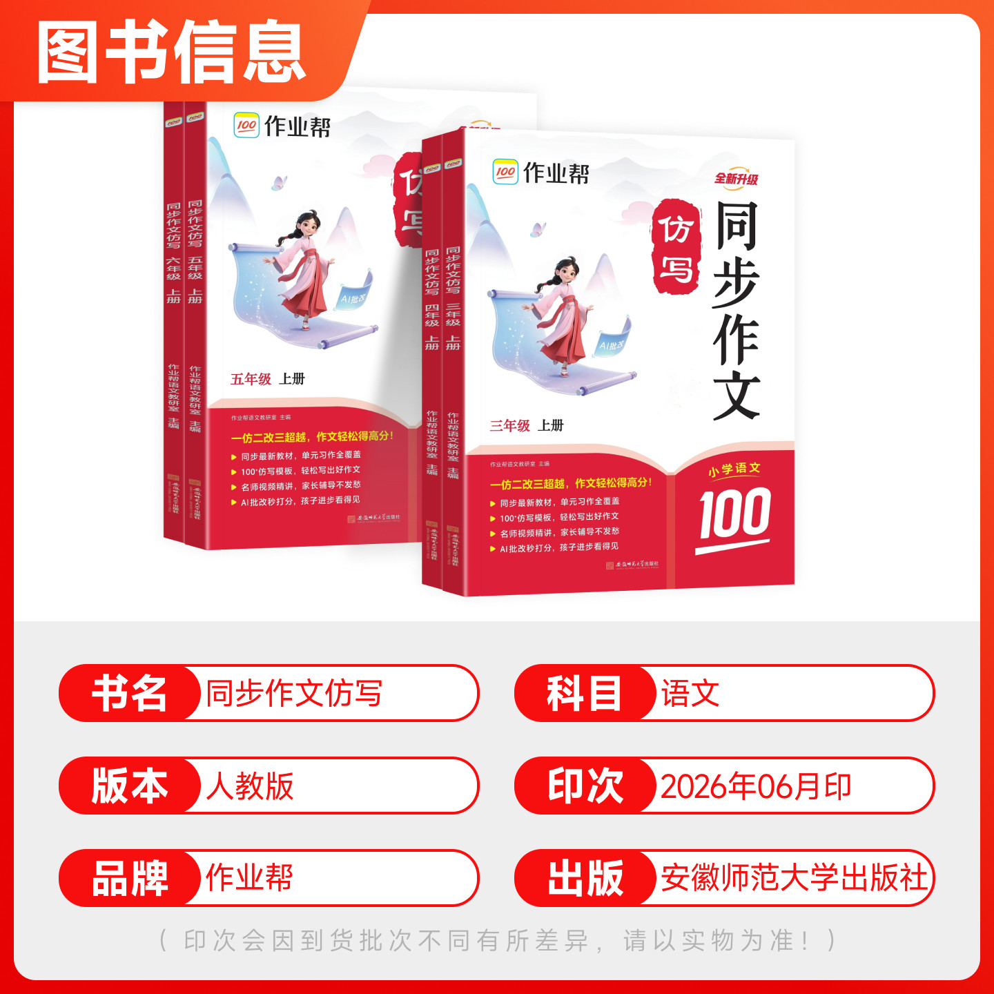 2026秋新版作业帮同步作文仿写三四五六年级上下册同步作文人教版好词好句素材积累小学语文作文书大全写作技巧训练阅读训练大盘点