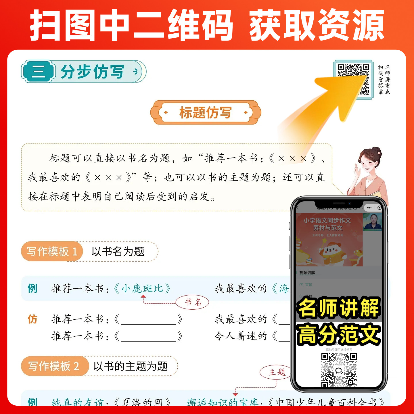 2026秋新版作业帮同步作文仿写三四五六年级上下册同步作文人教版好词好句素材积累小学语文作文书大全写作技巧训练阅读训练大盘点
