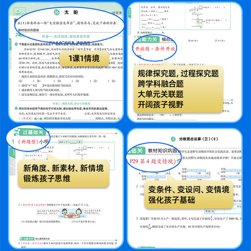 2026新版小学一遍过一二三四五六年级上册下册语文数学英语人教版北师大版苏教版全套课本同步练习册辅导资料书含测评试卷天星教育