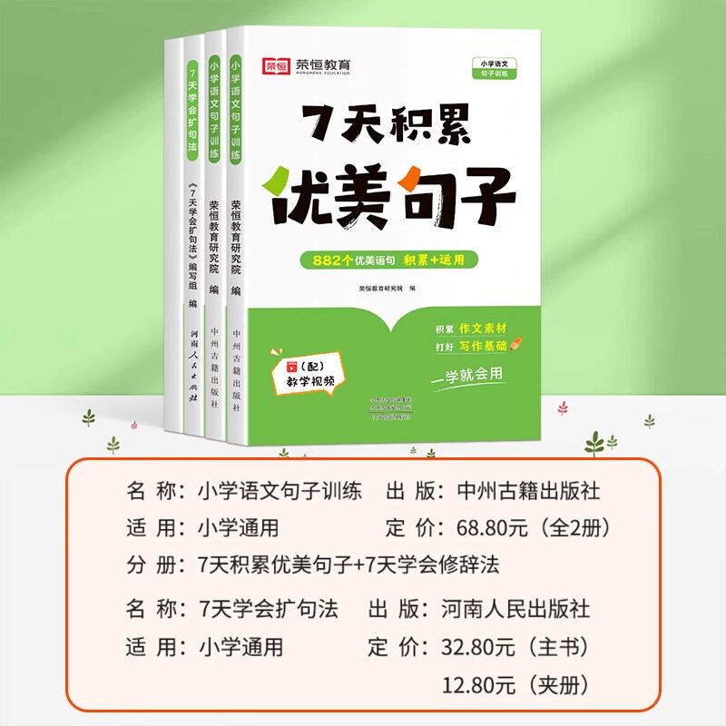7天学会扩句法小学语文每日晨读扩句写作专项练习扩充二三四五年级五感法写作文优美句子积累大全小学生一看就会的七天专项训练