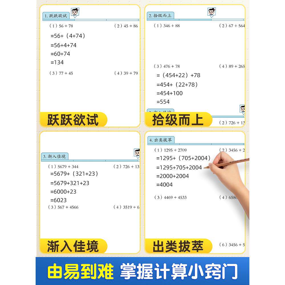 斗半匠速算巧算技巧大全小学生三四五六年级数学思维训练计算题强化训练3-6年级上下册口算天天练竖式脱式口算题卡计算专项练习册