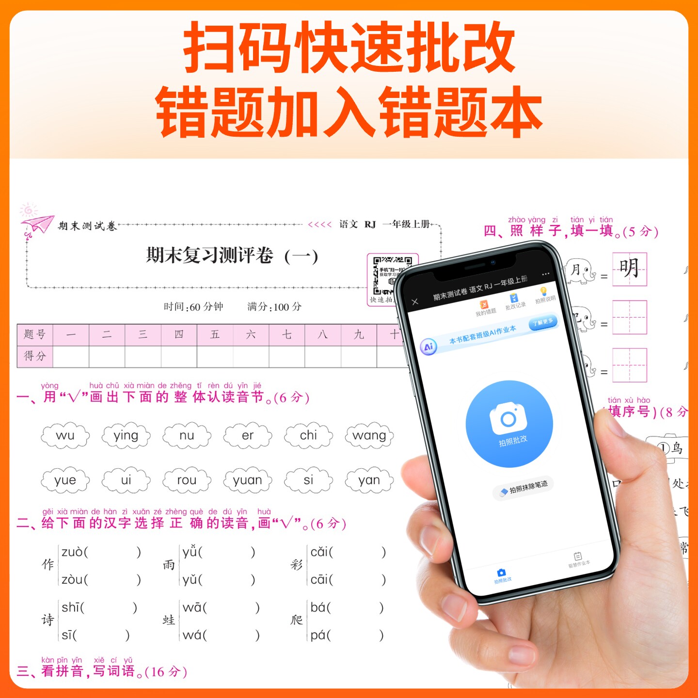 官方正版学霸活页卷期末测试卷小学一二三四五六年级上册随堂帮语文数学英语试卷全套人教版同步专项训练阅读理解真题总复习冲刺卷