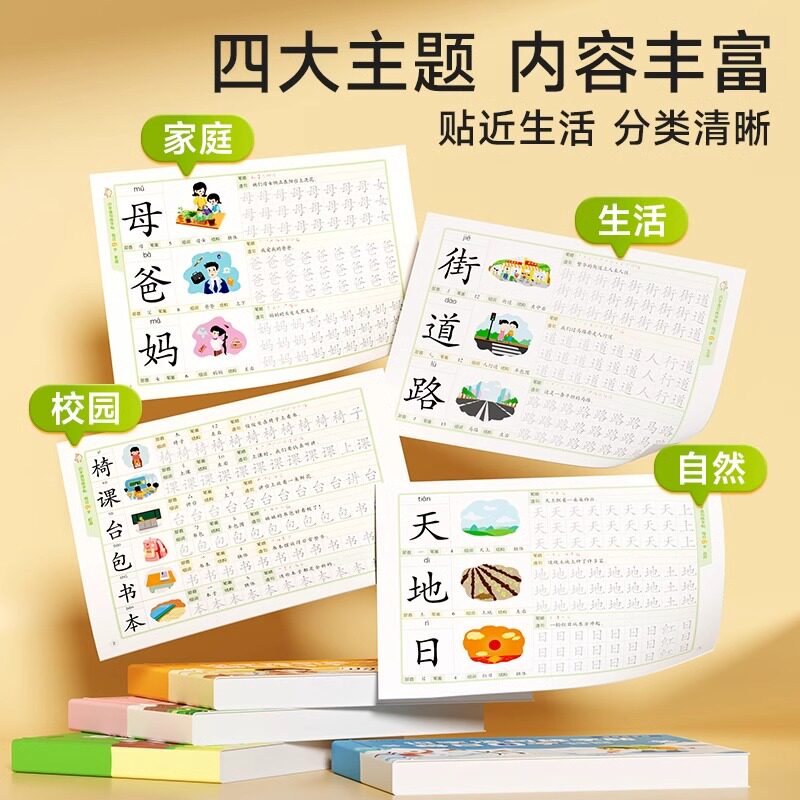 时光学识字造句练字帖每日6字全套4册语文拼音幼儿园启蒙书3-6岁初学者识字幼小衔接教材汉字练习描红练字本宝宝写字认字组词造句