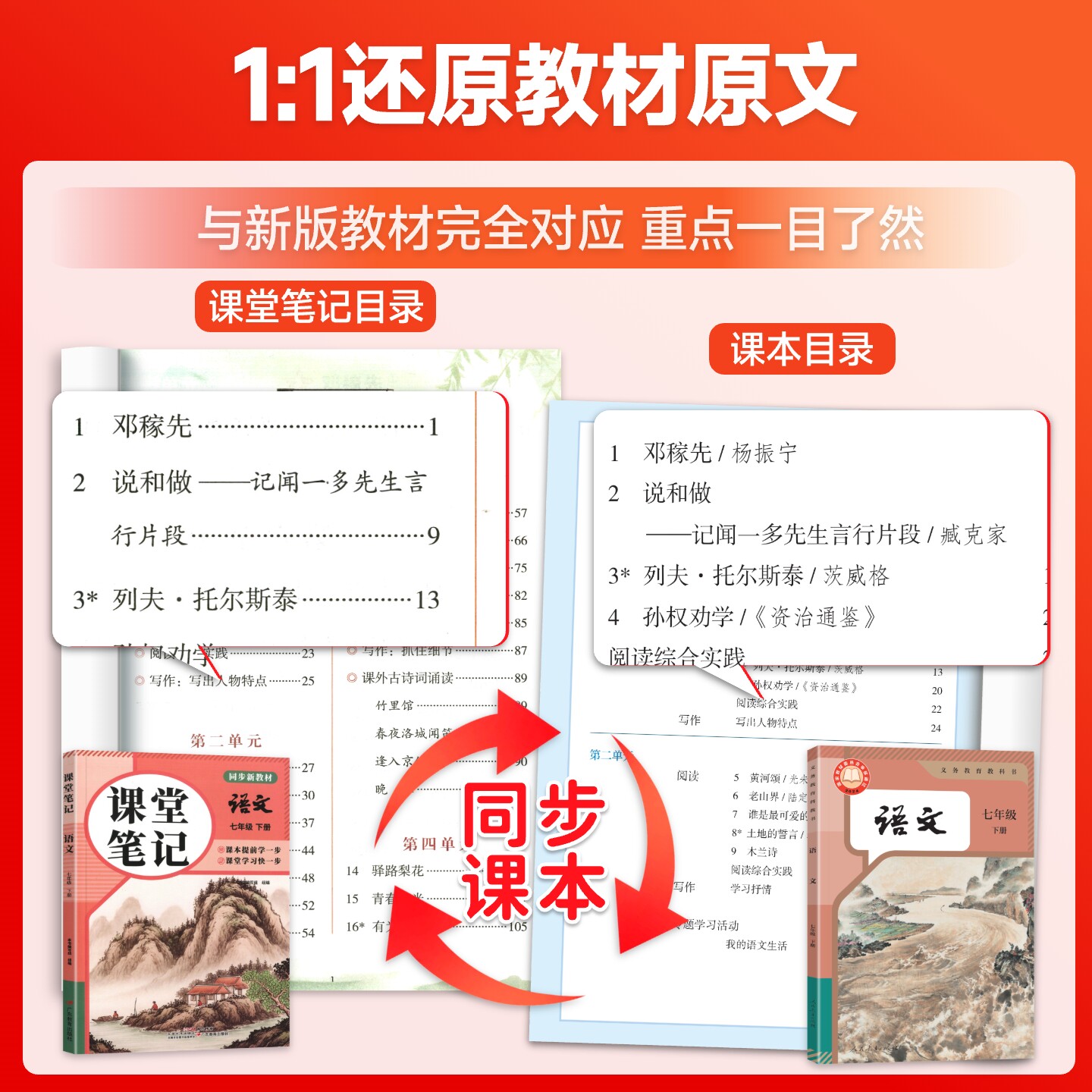 2026秋新版课堂笔记八年级上册语文人教版 初中初二8下教材同步全解读讲解课本原文批注赏析课前预习引导教辅书籍广东定制超级思维