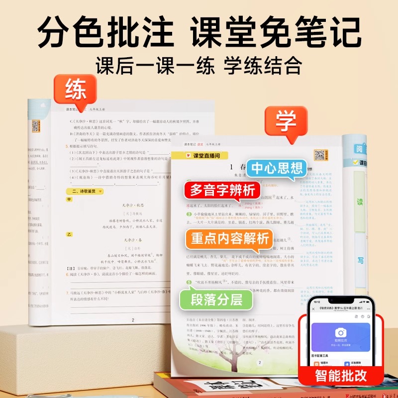 2025新版时光学课本笔记人教版语文数学英语一二三四五六年级下册课堂预复习教材笔记学霸笔记同步练习册教材笔记全解读课前预习书