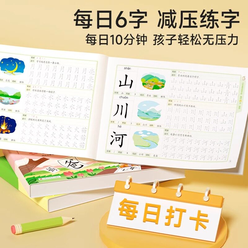 时光学识字造句练字帖每日6字全套4册语文拼音幼儿园启蒙书3-6岁初学者识字幼小衔接教材汉字练习描红练字本宝宝写字认字组词造句