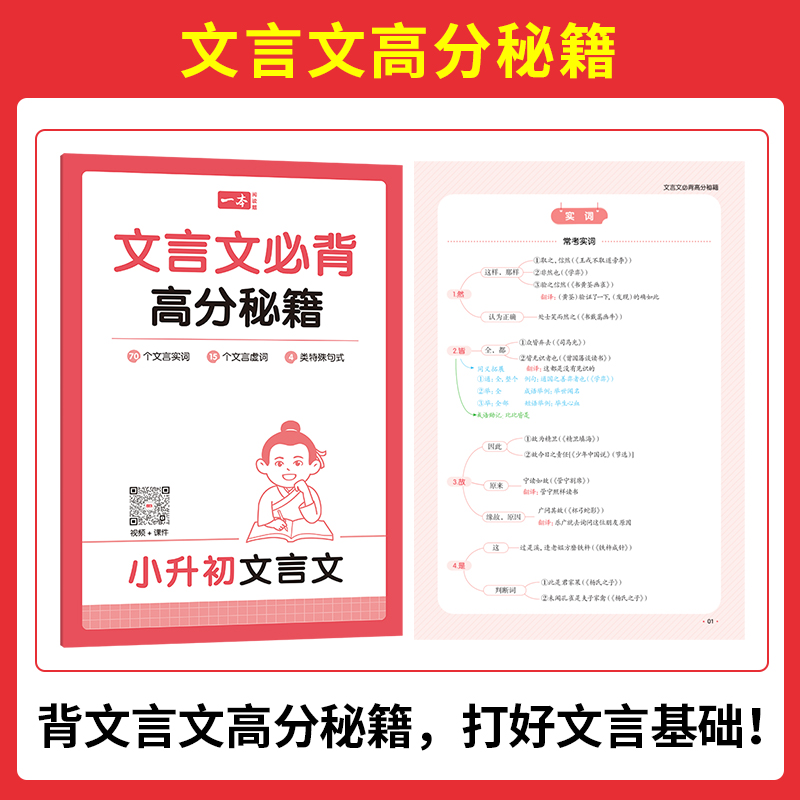 2025新版一本小升初文言文作文真题专项训练人教版小学必背文言文全解一本通六年级升七年级初一衔接必背古诗词阅读与训练完全解读